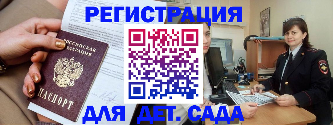 прописка для военкомата в Аше