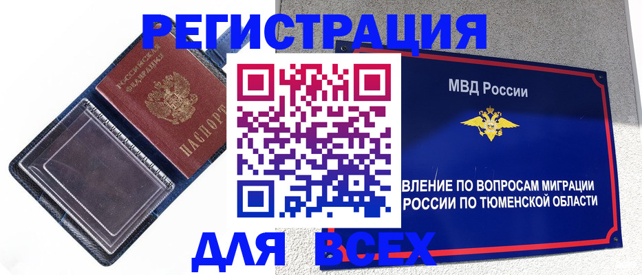 прописка гарантия в Аше