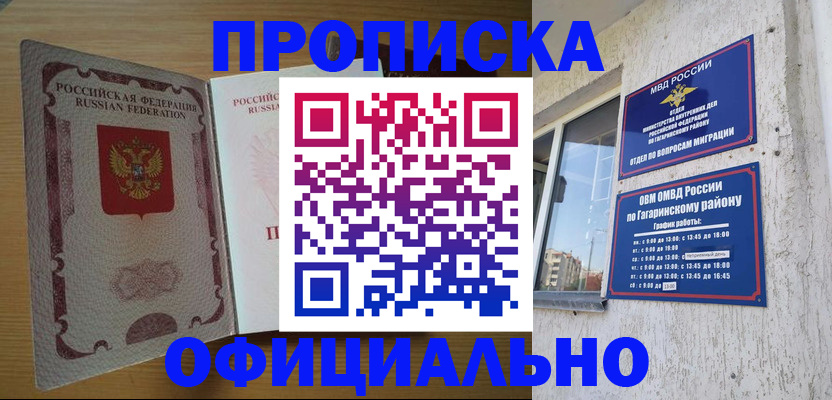 прописка штамп в Аше