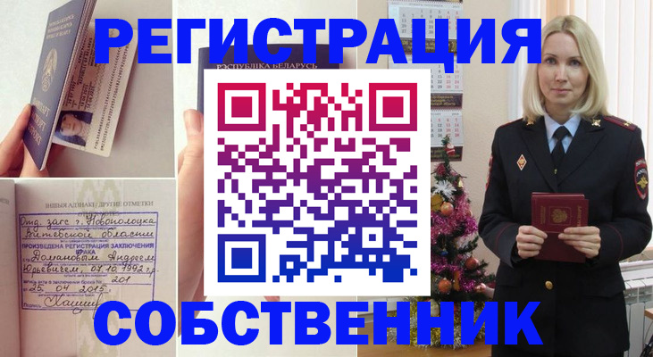 прописка для работы в Аше
