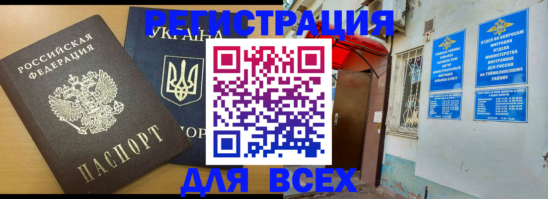 прописка для кредита в Аше